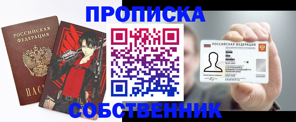 прописка в квартире в Усолье-Сибирском