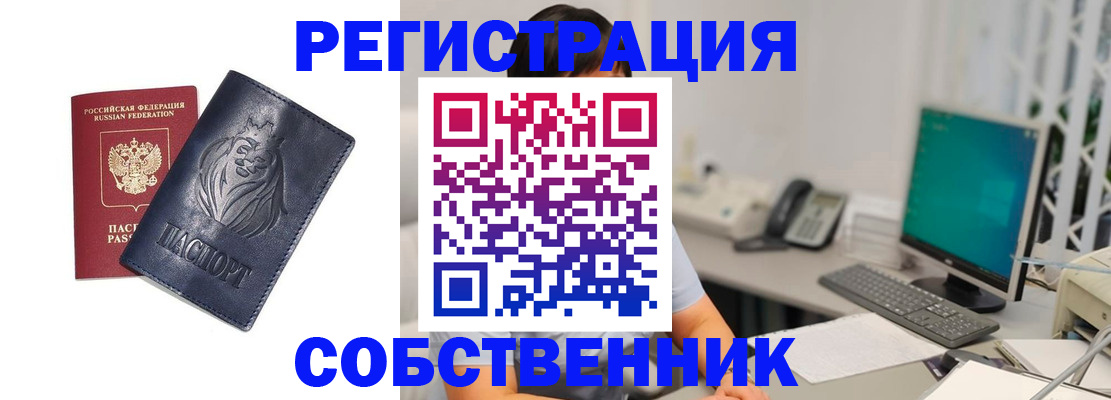 прописка регистрация в Усолье-Сибирском